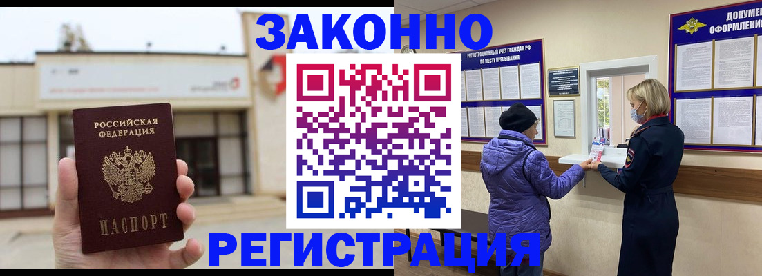 временная регистрация недорого в Санкт-Петербурге