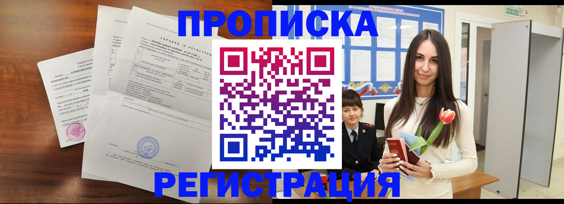 прописка законно в Санкт-Петербурге